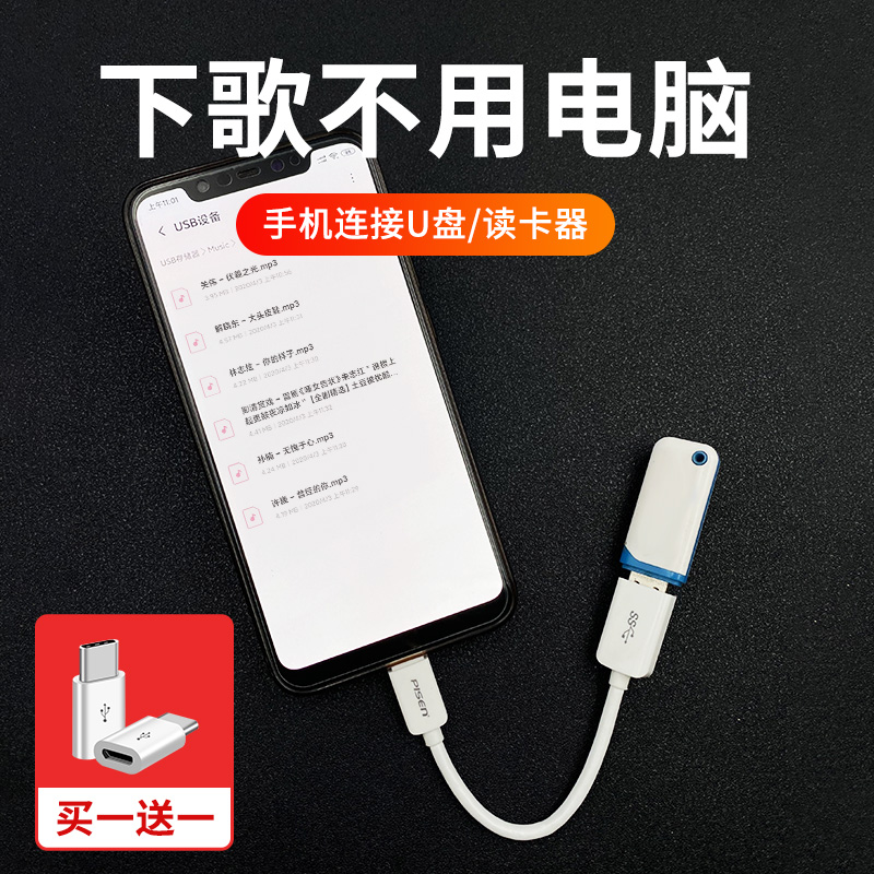 Mobile phone song to U disk adapter usb and connect typec data cable and read wiring tapec square dance song mv converter head