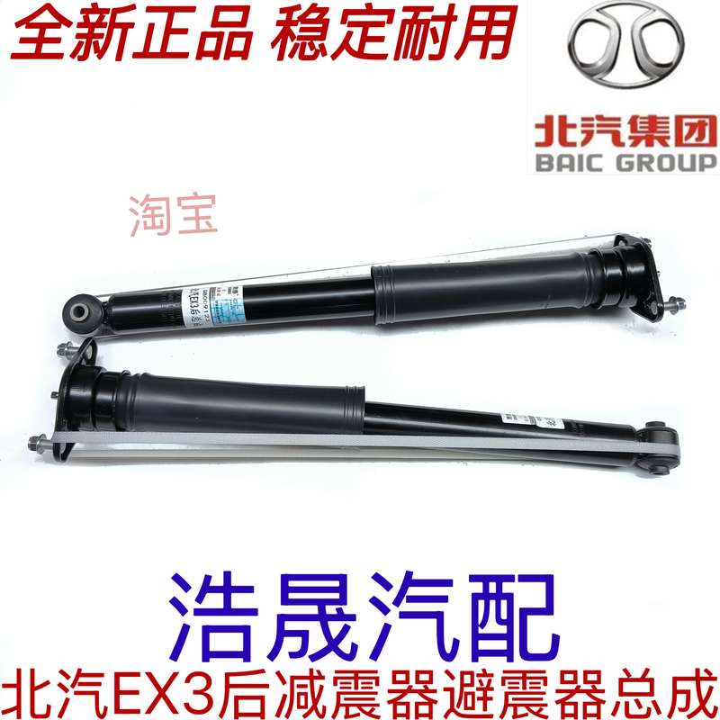 Suitable for Baic Ex3 Rear Shock Absorber Assembly, Shock Absorber Buffer with Top Rubber Dust Cover, Buffer Block Assembly Accessories Suitable for Baic Ex3 Rear Shock Absorber Assembly, Shock Absorber Buffer with Top Rubber Dust Cover, Buffer Block Assembly Accessories