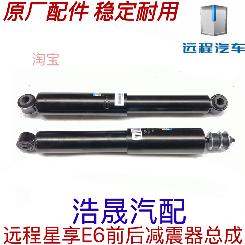 Suitable for the Original Front and Rear Shock Absorber Assembly of the Remote Star Enjoy E6, Including Shock Absorbers, Buffers, Rubber Sleeves, and Bushings