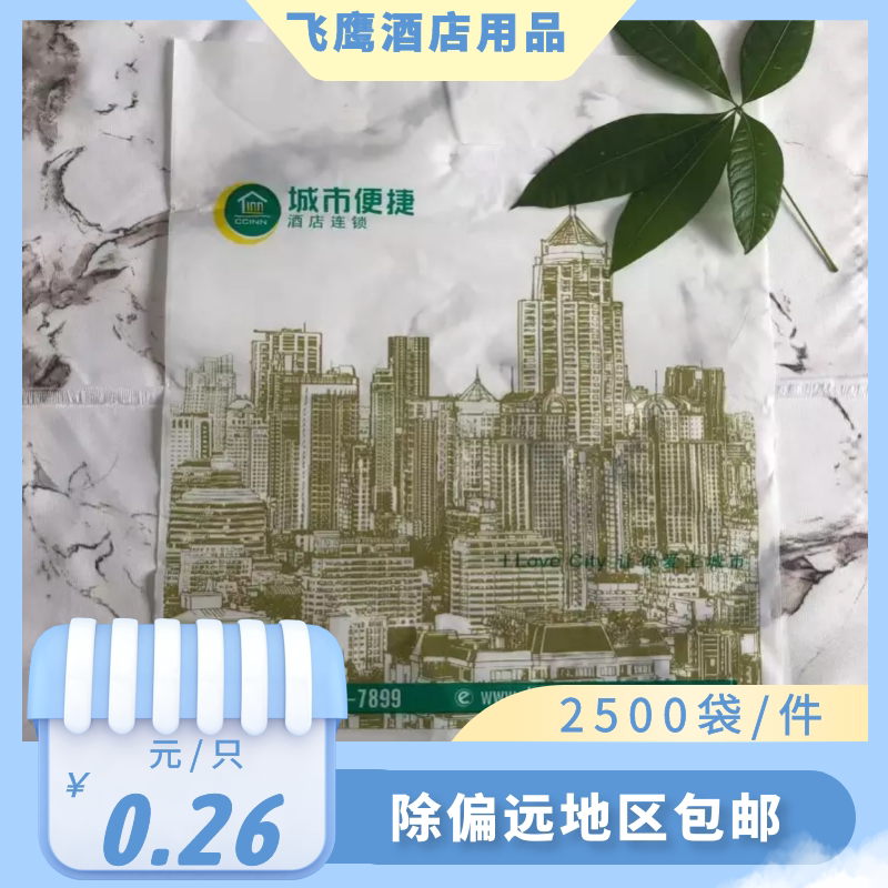 City Convenient Hotel Disposable Laundry Bag Gift Plastic Bag thickened Guesthouse Supplies Customised to Indo logo