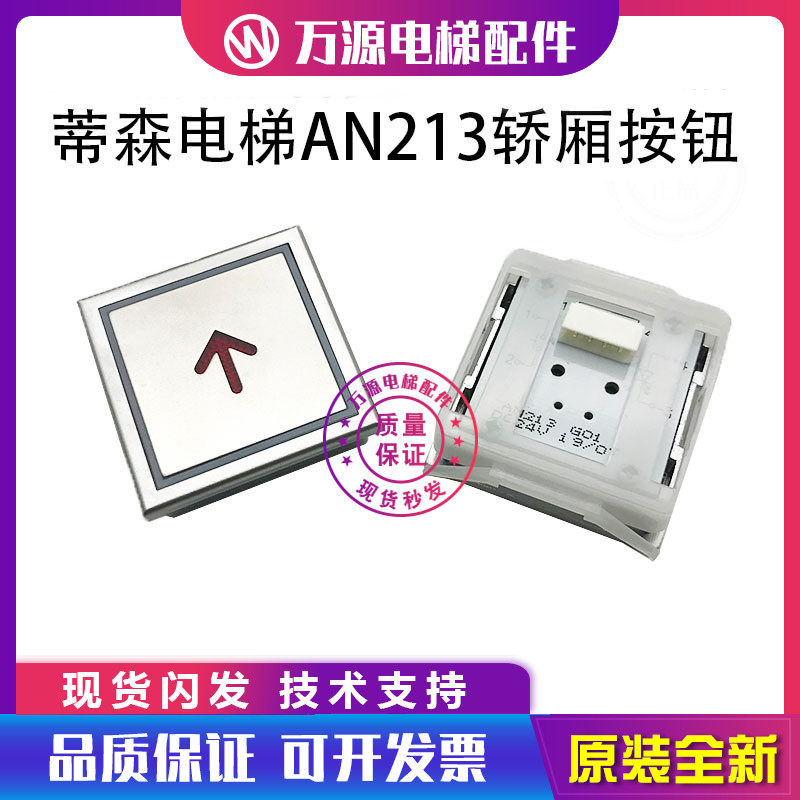 Thyson Elevator AN213 button YW213 A4N54207KAS620 G-265B button outside the cabin