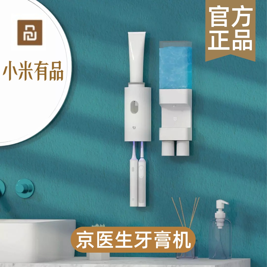 Xiaomi has a Pinching doctor's intelligent disinfection toothpaste machine shelving device for home free of punch fully automatic squeeze toothpaste