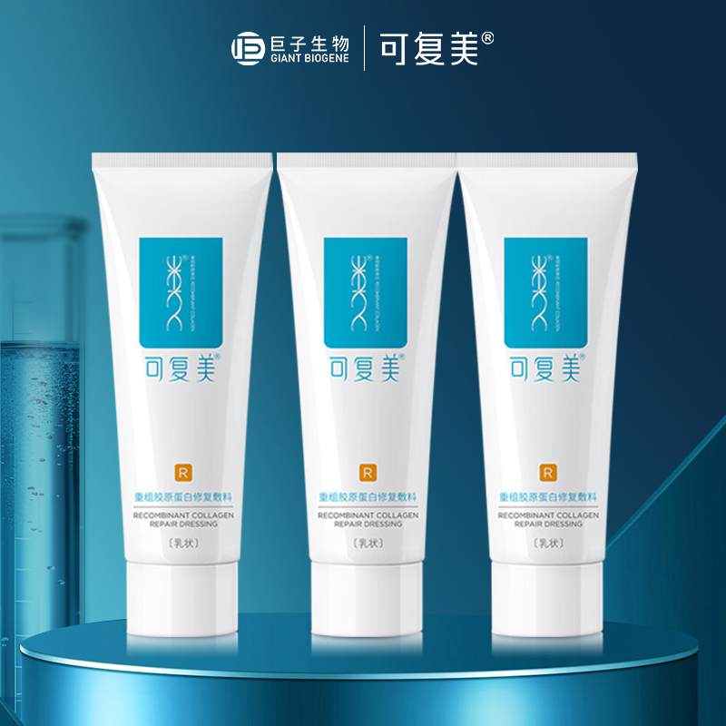 可复美修复乳重组胶原蛋白敷料敏感肌术后创面保护愈合乳液R型40g