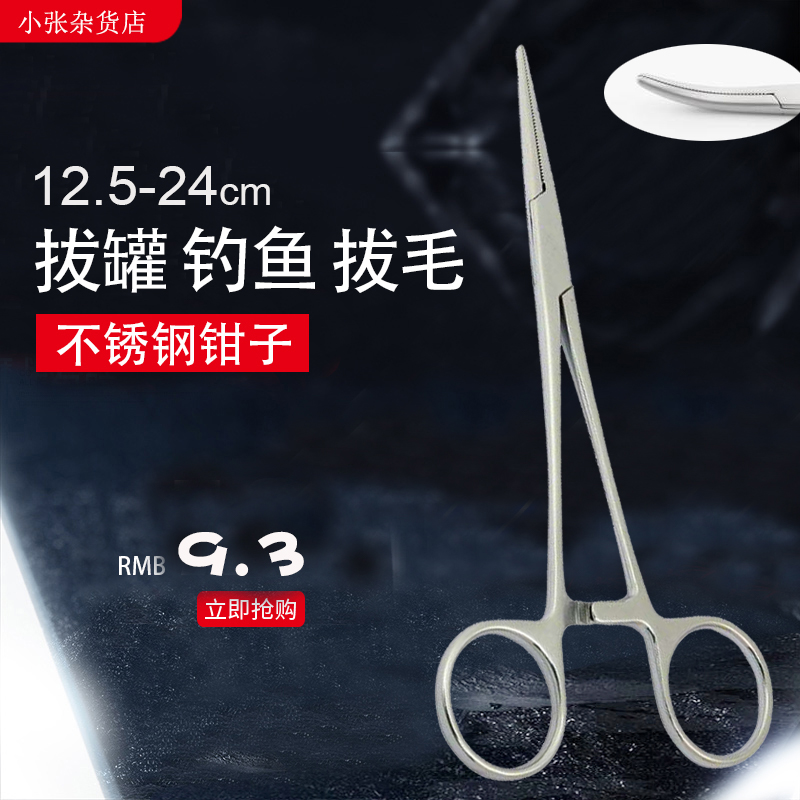 Cupping Jar Tweezers Stainless special cotton with cupping clamp tool Straight head pliers Nie Alcohol Tourniquet