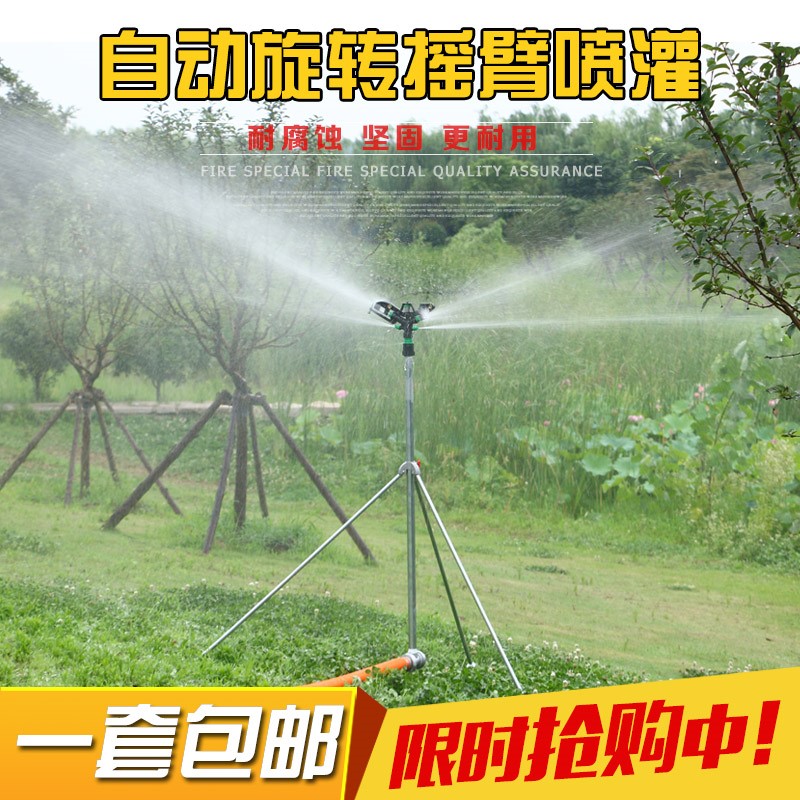 Agricultural rocker head 360 degree automatic rotary spray gun Farmland watering water-saving irrigation bracket equipment Garden green