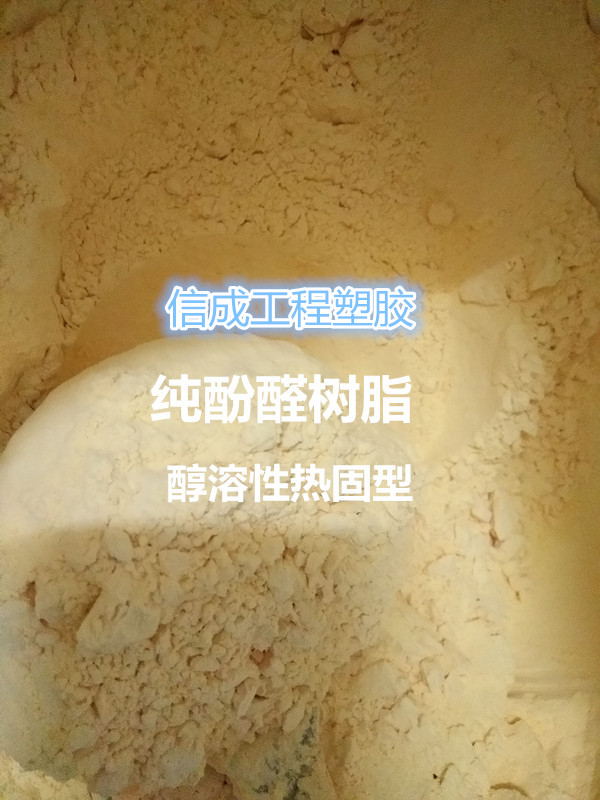 Pure phenolic resin adhesive powder solid thermal solid type from one kilogram