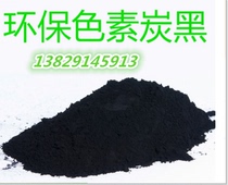 Environmental protection Water-soluble carbon black Paint ink carbon black Water-based carbon black paste color paste High pigment carbon black