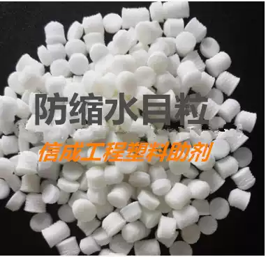 PP anti-shrinkage agent PP anti-deformation agent Dimensional stabilizer ABS anti-shrinkage agent PS anti-shrinkage masterbatch