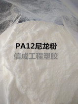 PA12 powder Laser sintering 3D printing powder Nylon powder Dip powder