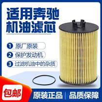 Mercedes-Benz oil filter element adapted to C180260LE300SRCLAGLAGLK350GLCMLGLE original filter