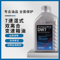 ZF ZF DW7 wet dual-clutch transmission oil for Audi Q5L Volkswagen Lavida Passat Lingdu