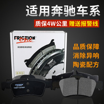 Mercedes-Benz brake pads adapted c180c200e200e260e300ml350glk300gl350glagleglc