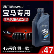 BMW original engine oil 5W30 suitable for 1 Series 3 Series 5 Series 7 series X1X5X3X6Mini special synthetic lubricating oil