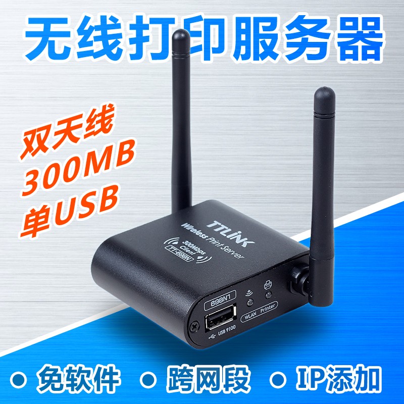 TTLINK wireless print server TT698N1 USB transfer to wifi network printer shareware-Taobao