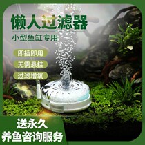 Ultra-quiet small fish tank filter three-in-one circulating feces cleaning goldfish tank thousand sharp water fairy filter