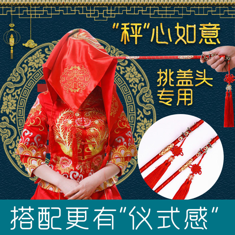 Wedding happy happy pole trouble room pick red hijab Chinese wedding props Wedding wedding happy pole happy stick