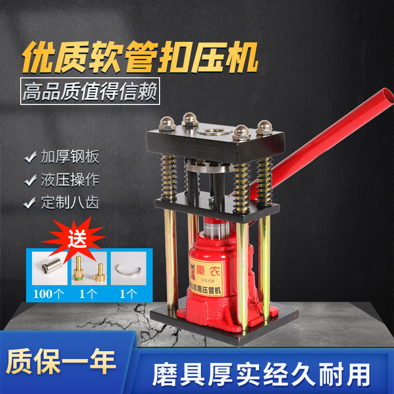 Manual quick pressure pipe machine high-pressure rubber pipe hydraulic buckle pipe machine agricultural spray pump sprayer copper connector