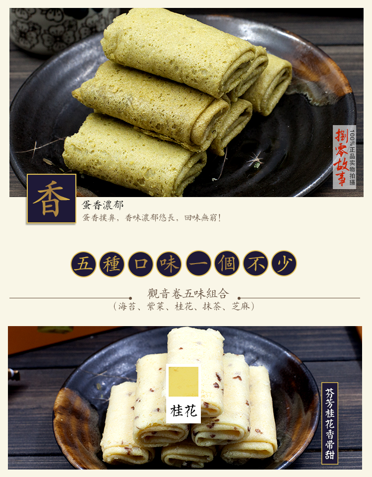 海苔蛋卷鸡蛋卷饼干糕点零食手工蛋卷普陀山特产观音卷礼盒冠素堂 上新热销 蛋卷 海苔 糕点 礼盒 饼干途虎网 海苔蛋卷鸡蛋卷饼干糕点零食手工蛋卷普陀山特产观音卷礼盒冠素堂 上新热销 蛋卷 海苔 糕点 礼盒 饼干途虎网