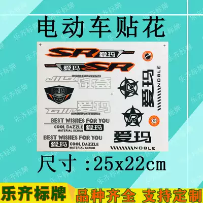 Emma electric car sticker flower tricycle body sticker Waterproof high temperature resistant car label sticker sticker word soft decal