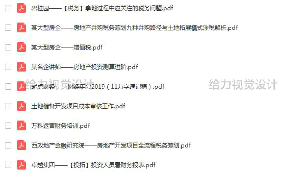 T1525-房地产投资拓展岗拿地测算表收入成本税费利润动静...-4