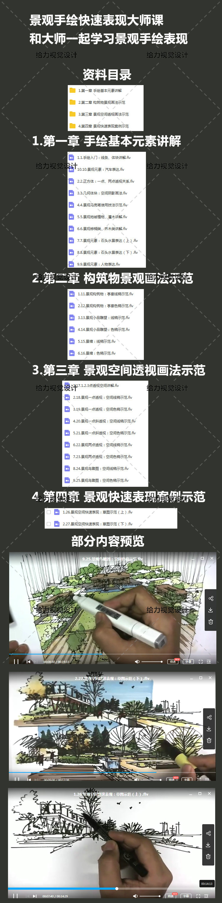 T201景观手绘快速表现大师课视频教程学习线稿色彩马克手...-2