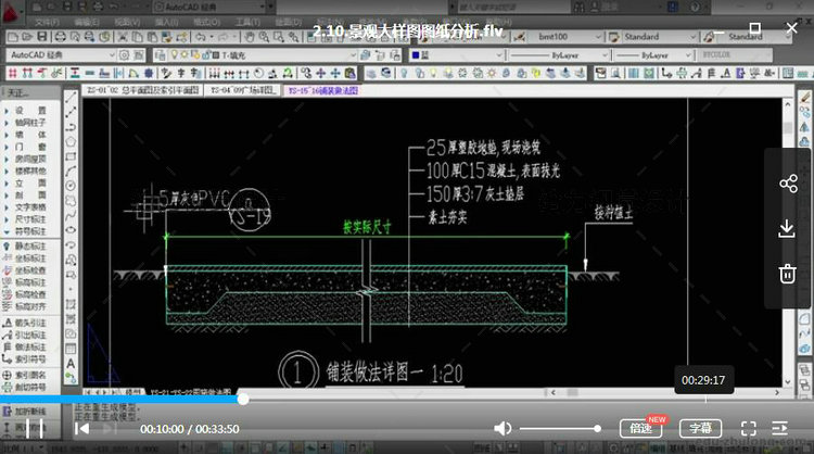 T439 6小时快速读懂园林景观CAD施工图视频教程教学建筑案...-10