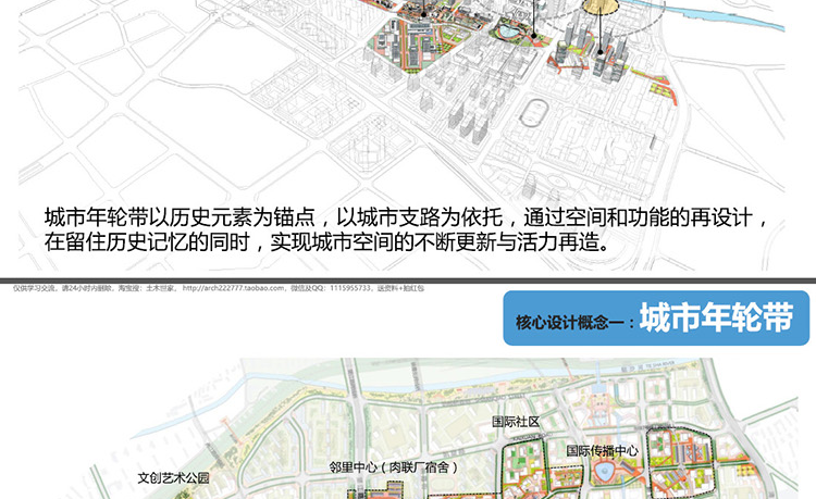 T1655-城市更新设计方案文本配套设施广州深圳三旧改造流...-9