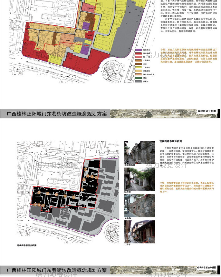 T1252-旧城棚户区城中村工业区街景改造项目规划设计方案...-6