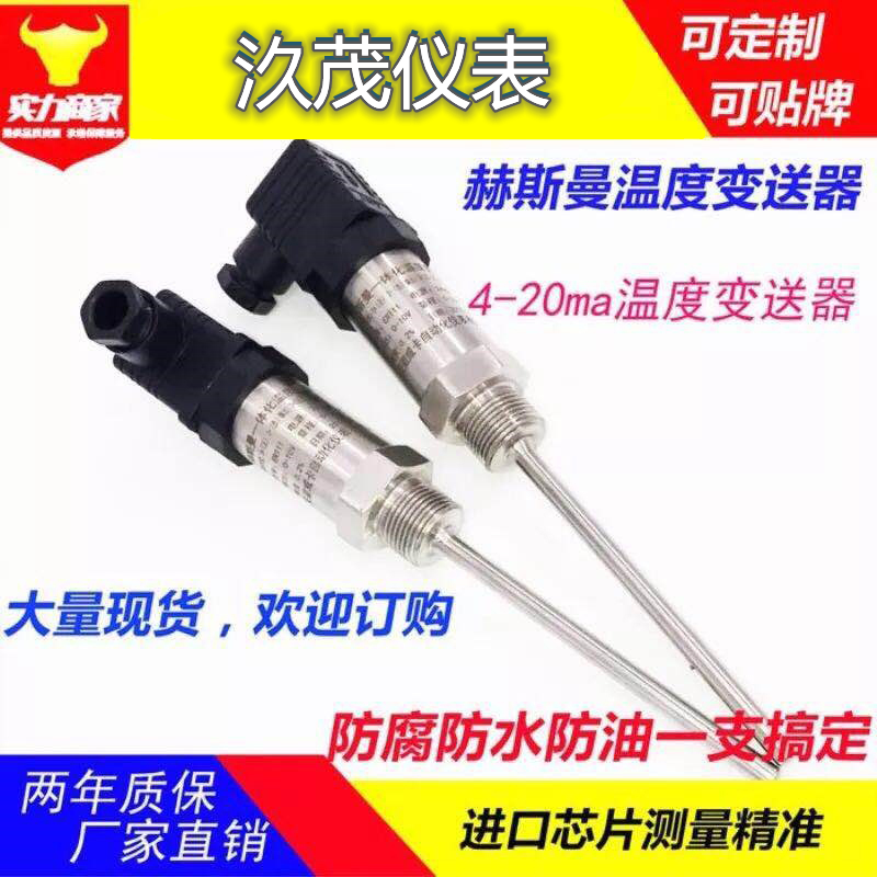 pt100 temperature sensor plug-in all-in-one temperature transmitter 4-20ma output 0-10v5v thermal resistance