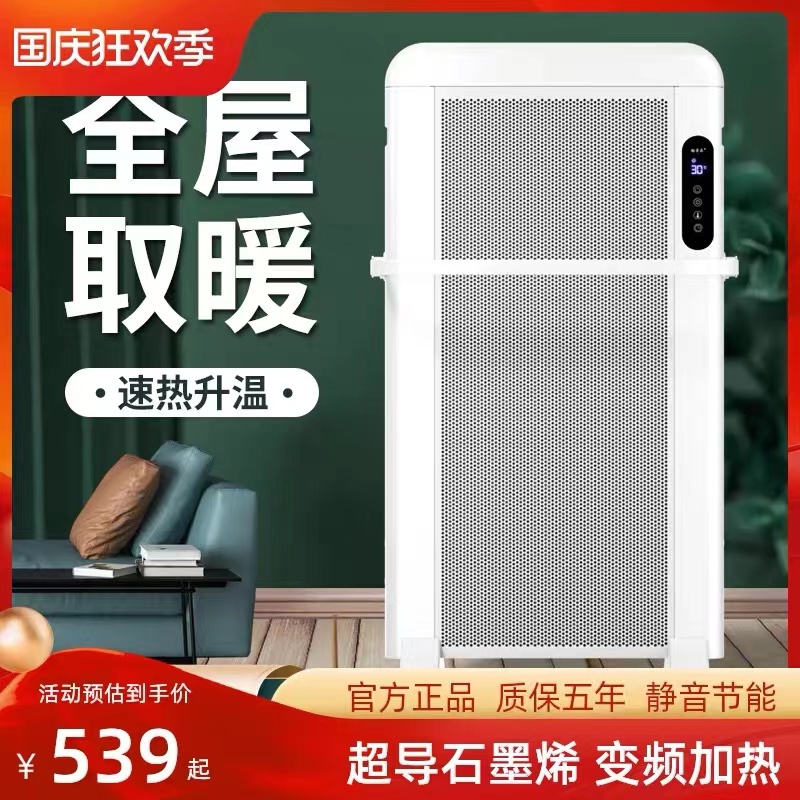 German graphene heater household electric heating energy-saving large-area heat dissipation wall-mounted heating speed hot heater