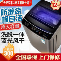 Rongshida 8 5 12 kg automatic washing machine household wave wheel mini small large capacity drying integrated