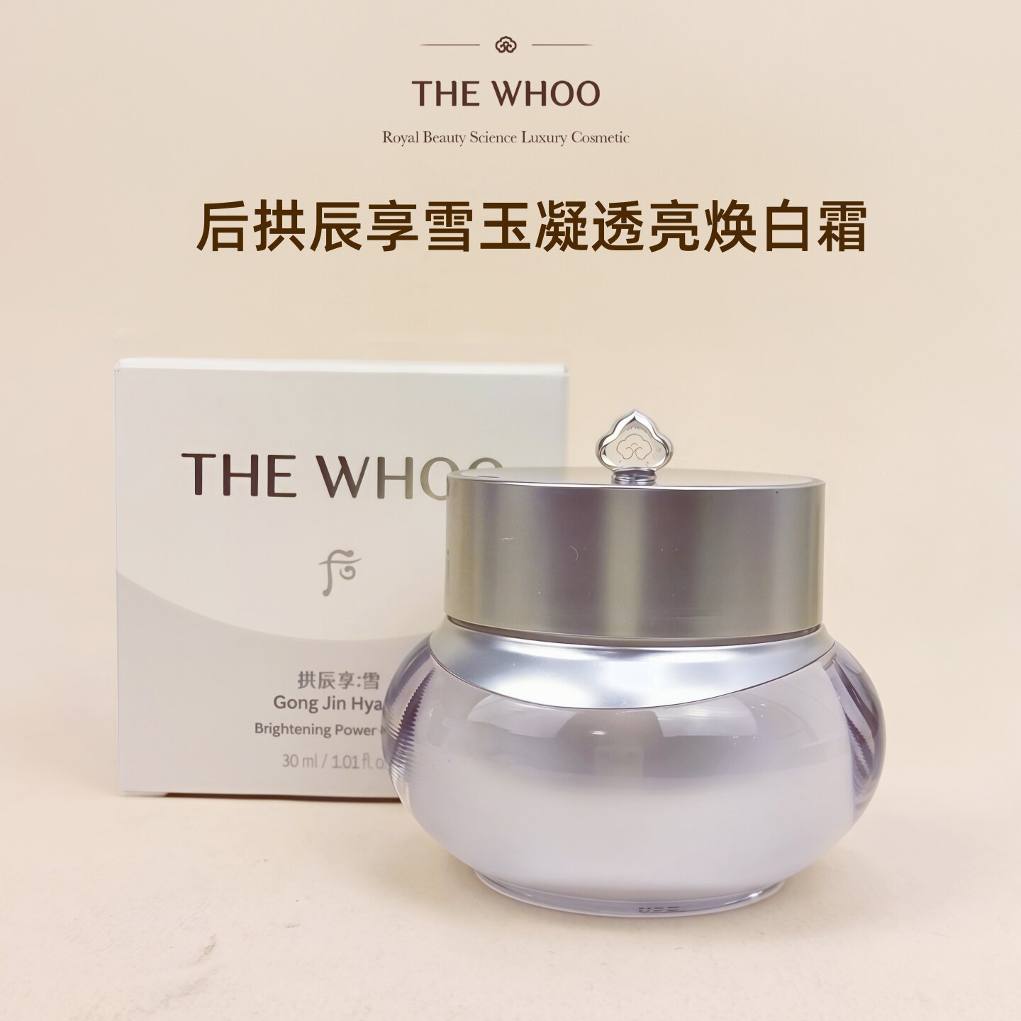韩国专柜whoo后拱辰享雪美白水珠面霜：肌肤水润的终极解法_护肤品_淘宝