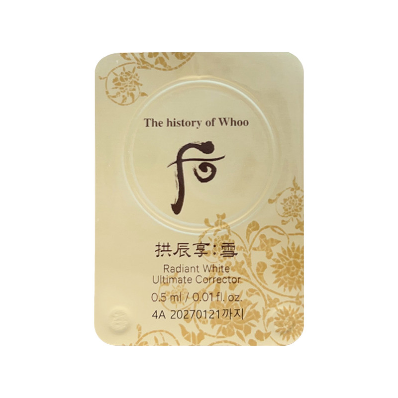 WHOO后拱辰享美白津膏1ml小样测评🔥局部淡斑真的能逆袭成雪玉凝女神？_