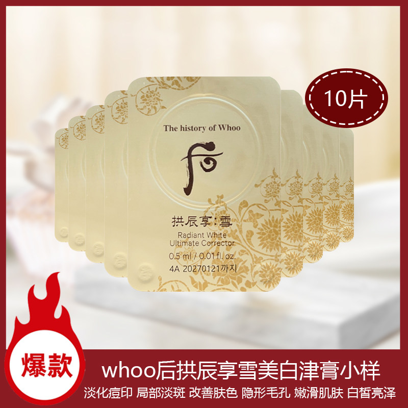 WHOO后拱辰享美白津膏1ml小样测评🔥局部淡斑真的能逆袭成雪玉凝女神？_
