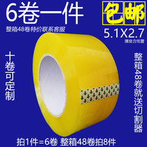 Transparent Taobao tape Packing sealing tape paper sealing tape 5 1 wide 2 7 thick tape Grand