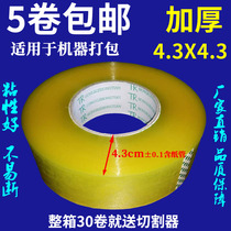 Thickened transparent tape Taobao express sealing packing sealing tape Grand custom 4 3 wide 4 3 thick grand