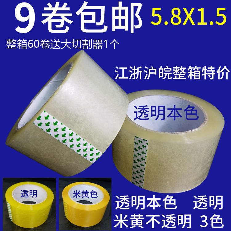 Transparent tape sealing tape Taobao express packaging sealing adhesive paper wholesale custom width 5 8 glue thickness 1 5 grand