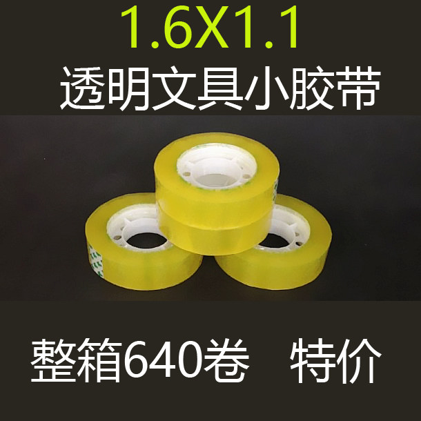 Stationery adhesive tape small adhesive tape small adhesive tape transparent small adhesive tape 1 6cm width 1 1cm thick adhesive paper student tape grand