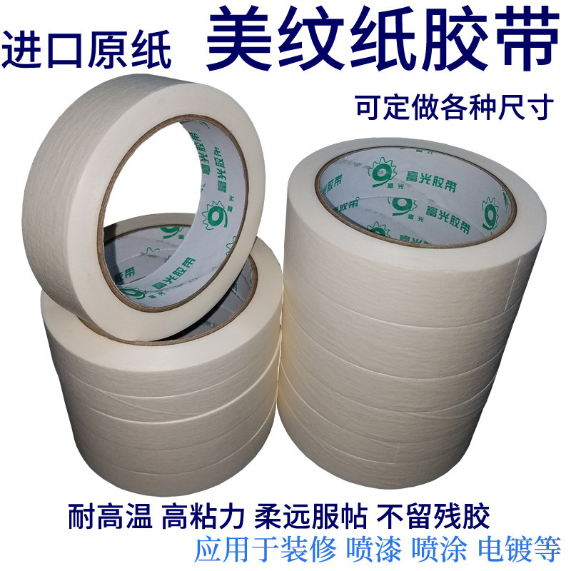 Masking tape spray paint decoration paint protection tape masking glue white can write 30 meters grand