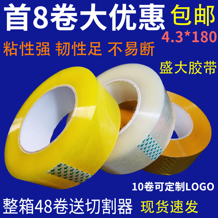 Transparent adhesive tape seal case rubberized paper Taobao warning express package closure glue paper 4 3 width lengthened 180 grand