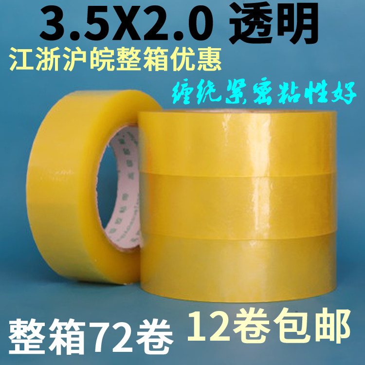 Transparent adhesive tape seal case rubberized paper Taobao warning express package closure glue paper custom 3 5 width 2 0 thick grand