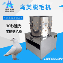 30 Quail hair removal machine 40 Chicken duckling bird hair removal machine 50 pigeon special hair removal and plucking machine Hair remover type