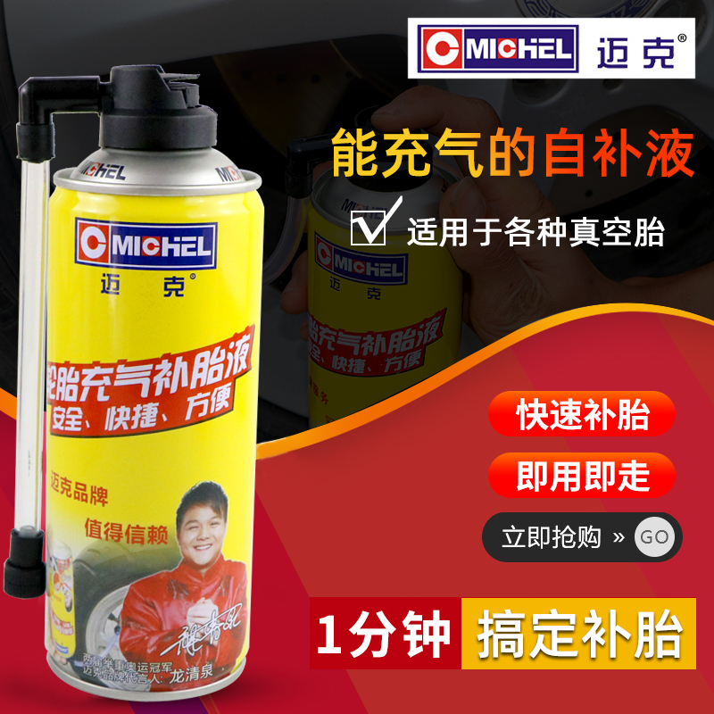 Mike tire repair fluid Car tire fast automatic inflation Motorcycle electric car vacuum tire takeaway self-rehydration glue