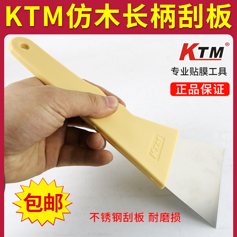 KTM Car Cling Film Tool Stainless Steel Squeegee Long Handle Iron Scraper Bronzed edge Private