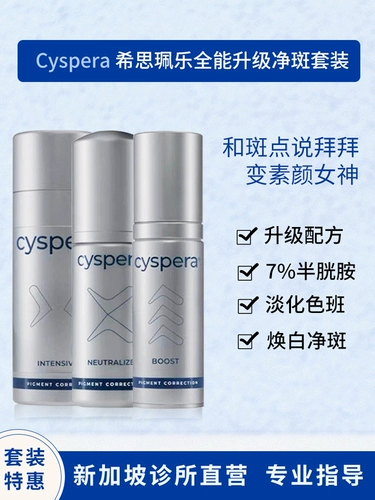 Сингапурская клиника Direct RMB | Cyspera Herne Hydole модернизации и ремонт и осветляющий цвет белого пятнистого рукава и осветляющий цвет