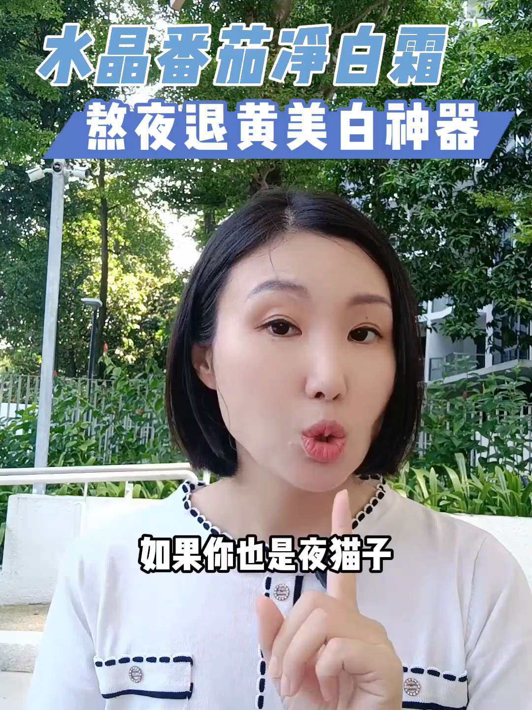 新加坡水晶番茄净白霜真的有效？价格是否合理？_乳液_淘宝美妆网