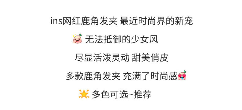 缘公主 圣诞节鹿角发夹 图2