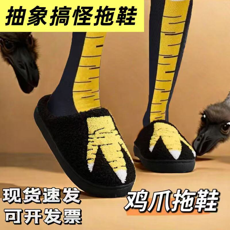 New Hot-Selling Quirky and Creative Ostrich Chicken Claw Cotton Indoor Winter Plush Slippers for Men and Women a Independent Store New Hot-Selling Quirky and Creative Ostrich Chicken Claw Cotton Indoor Winter Plush Slippers for Men and Women a Independent Store