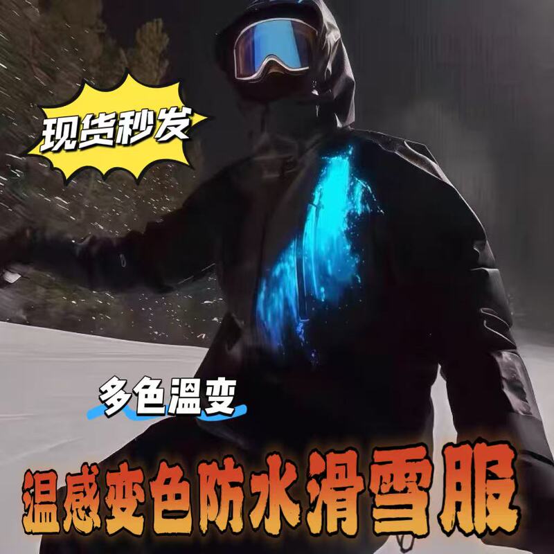 Temperature-Sensitive Color-Changing Waterproof Ski Jacket, Outdoor Snow-Protective Warm Jacket, Sports Jacket, Hooded Coat, Unisex Temperature-Sensitive Color-Changing Waterproof Ski Jacket, Outdoor Snow-Protective Warm Jacket, Sports Jacket, Hooded Coat, Unisex