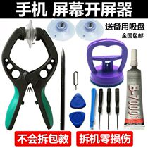 Remove the screen powerful suction cup screen opener mobile phone repair tool set